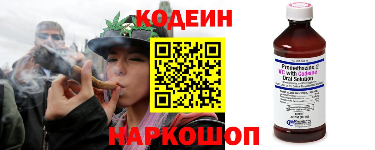 Кодеиновый сироп Lean напиток Lean (лин) Бугуруслан