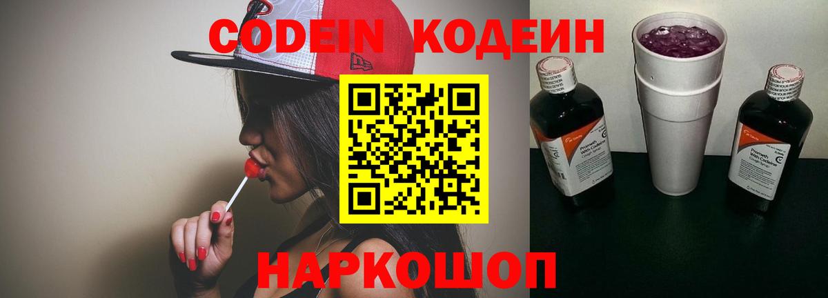 Бугуруслан  Codein напиток Lean (лин)  Вход с VPN 